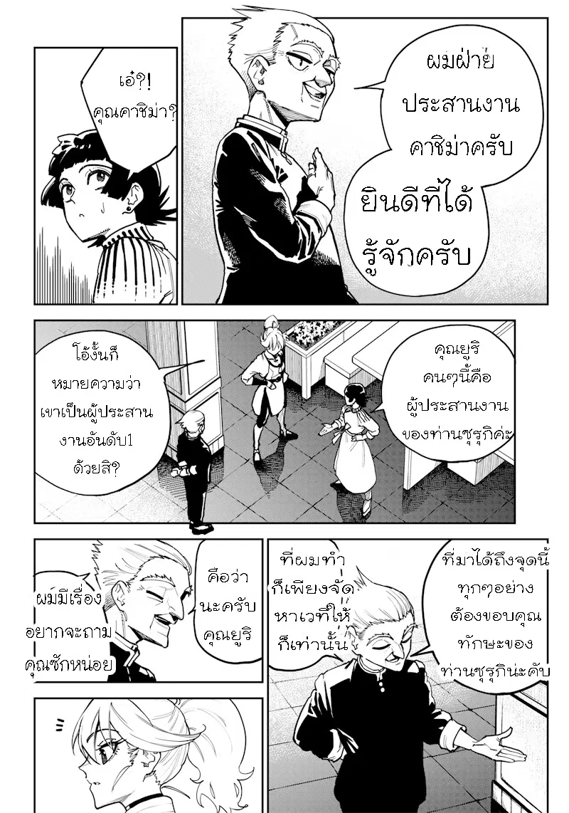 Kyokutou Chimeratica ตอนที่ 6.1 หน้า 2