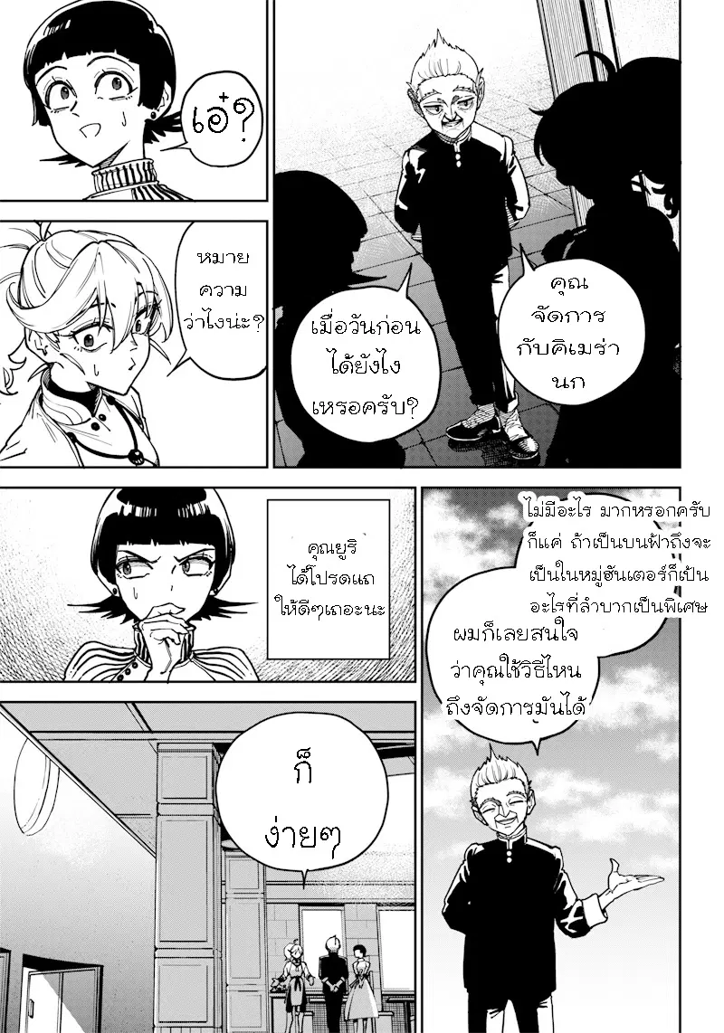 Kyokutou Chimeratica ตอนที่ 6.1 หน้า 3