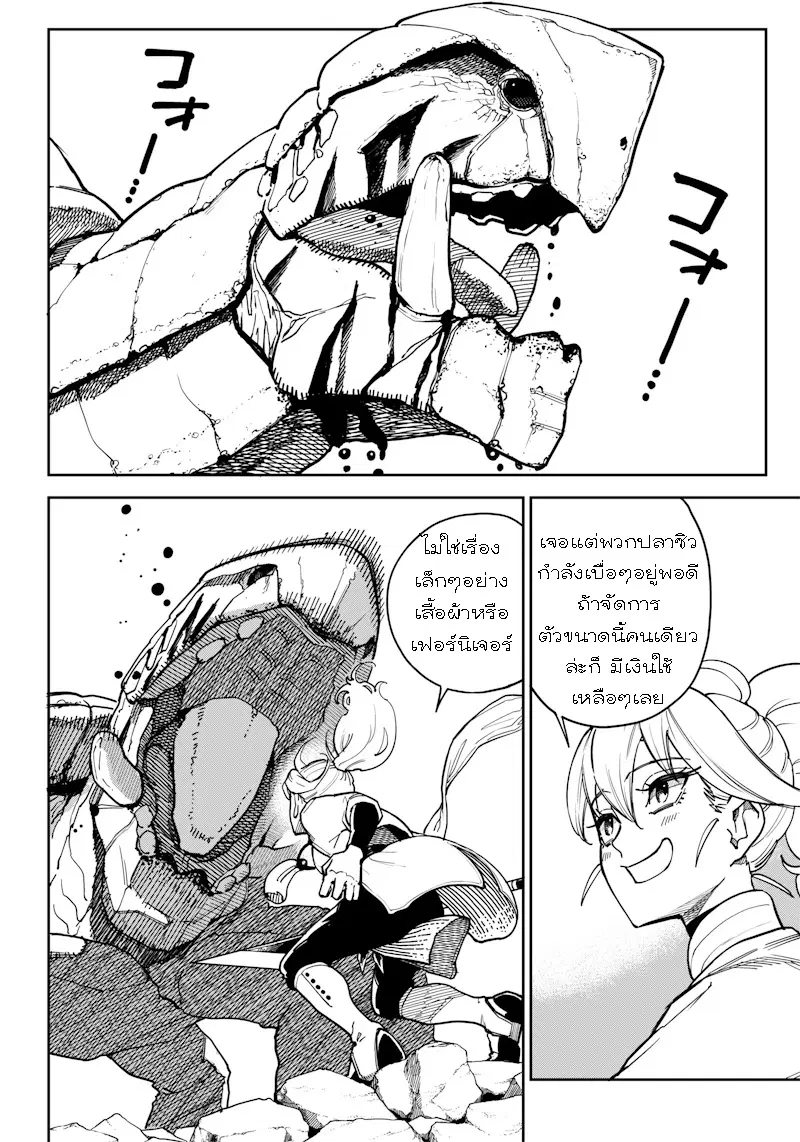 Kyokutou Chimeratica ตอนที่ 6.2 หน้า 1
