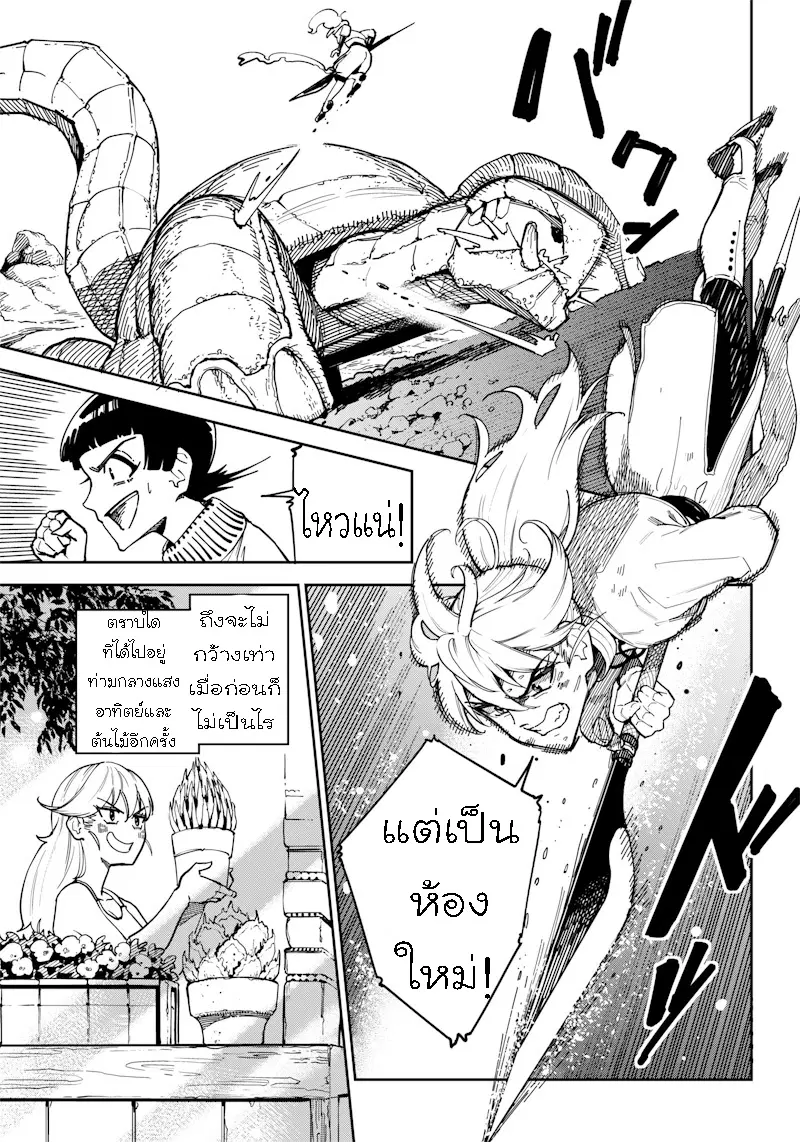 Kyokutou Chimeratica ตอนที่ 6.2 หน้า 2
