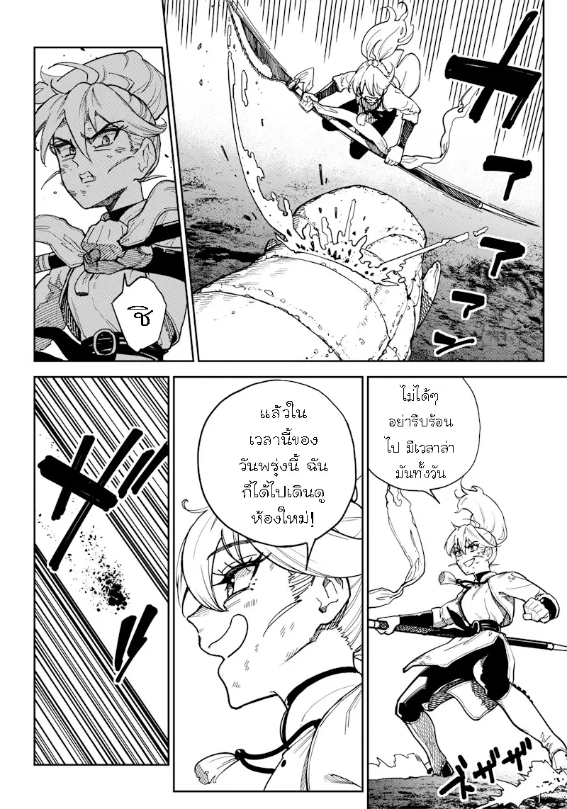 Kyokutou Chimeratica ตอนที่ 6.2 หน้า 3