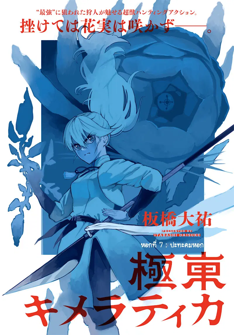 Kyokutou Chimeratica ตอนที่ 7.1 หน้า 1