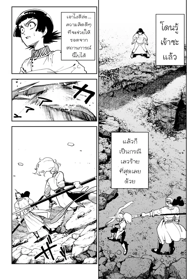 Kyokutou Chimeratica ตอนที่ 7.1 หน้า 2