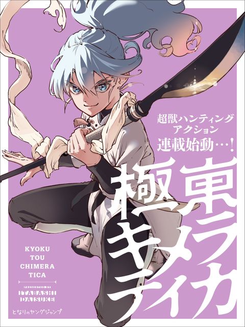 ปก Kyokutou Chimeratica มังงะญี่ปุ่น แปลไทย