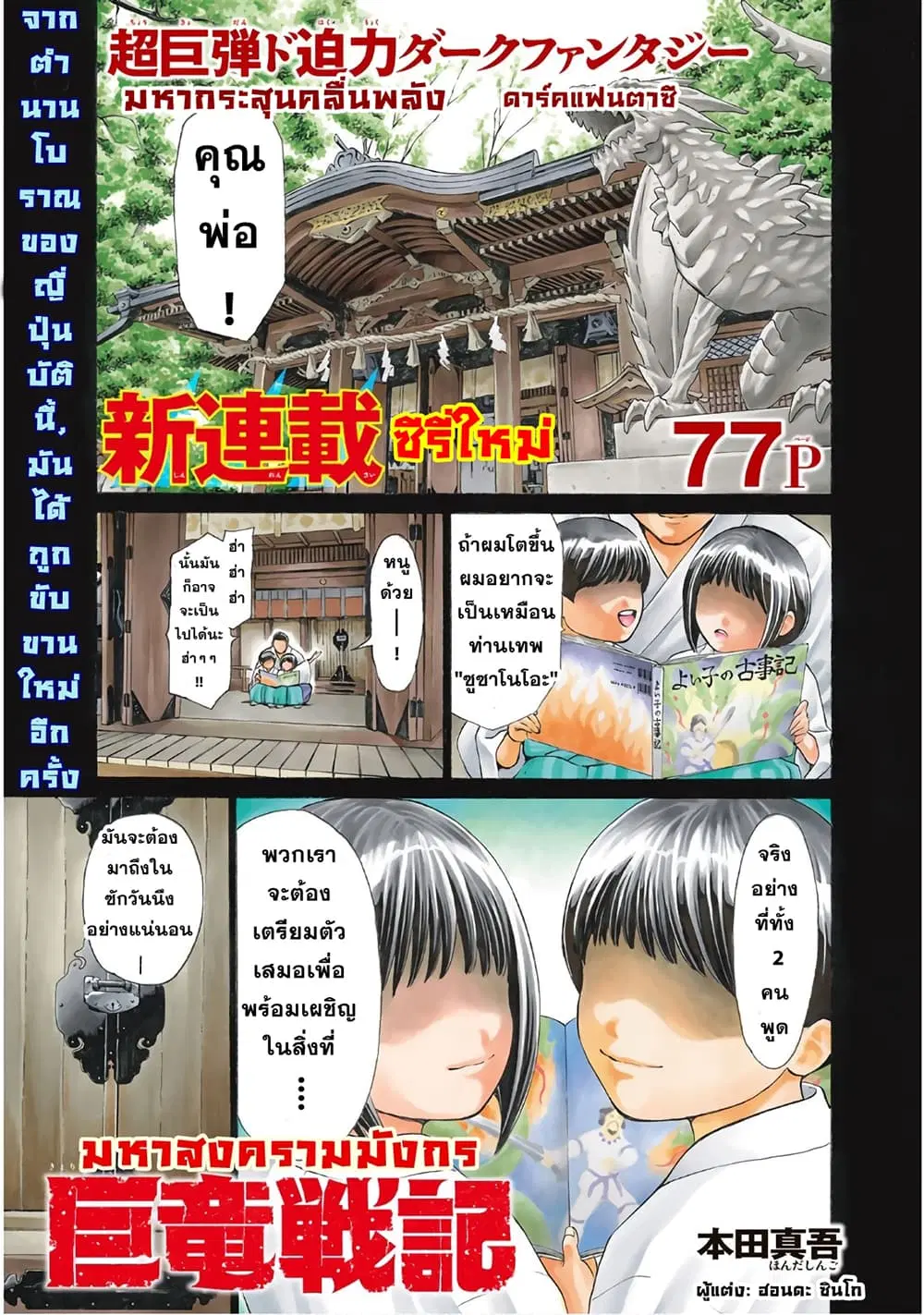 Kyoryuu Senki ตอนที่ 1 หน้า 1