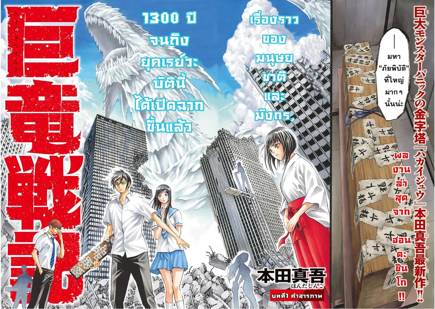 Kyoryuu Senki ตอนที่ 1 หน้า 2