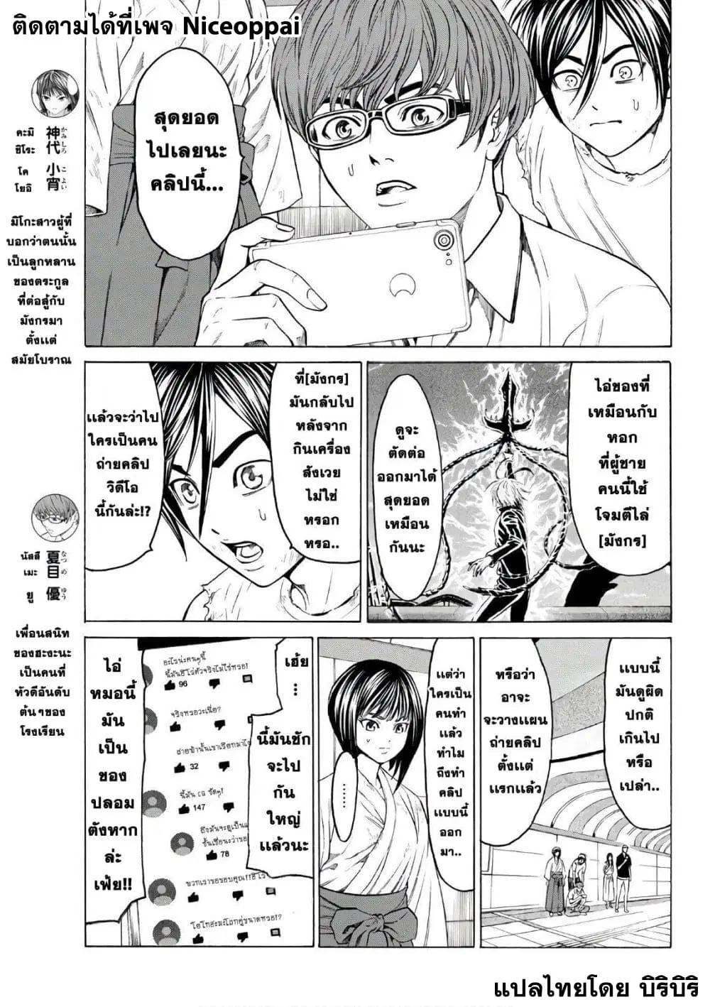 Kyoryuu Senki ตอนที่ 10 หน้า 3