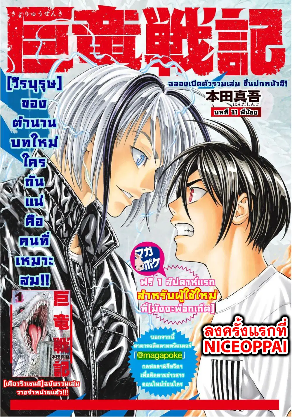 Kyoryuu Senki ตอนที่ 11 หน้า 1