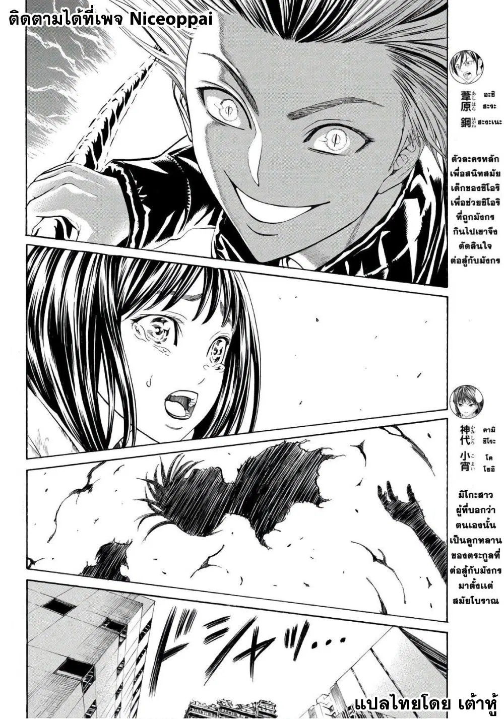 Kyoryuu Senki ตอนที่ 11 หน้า 3