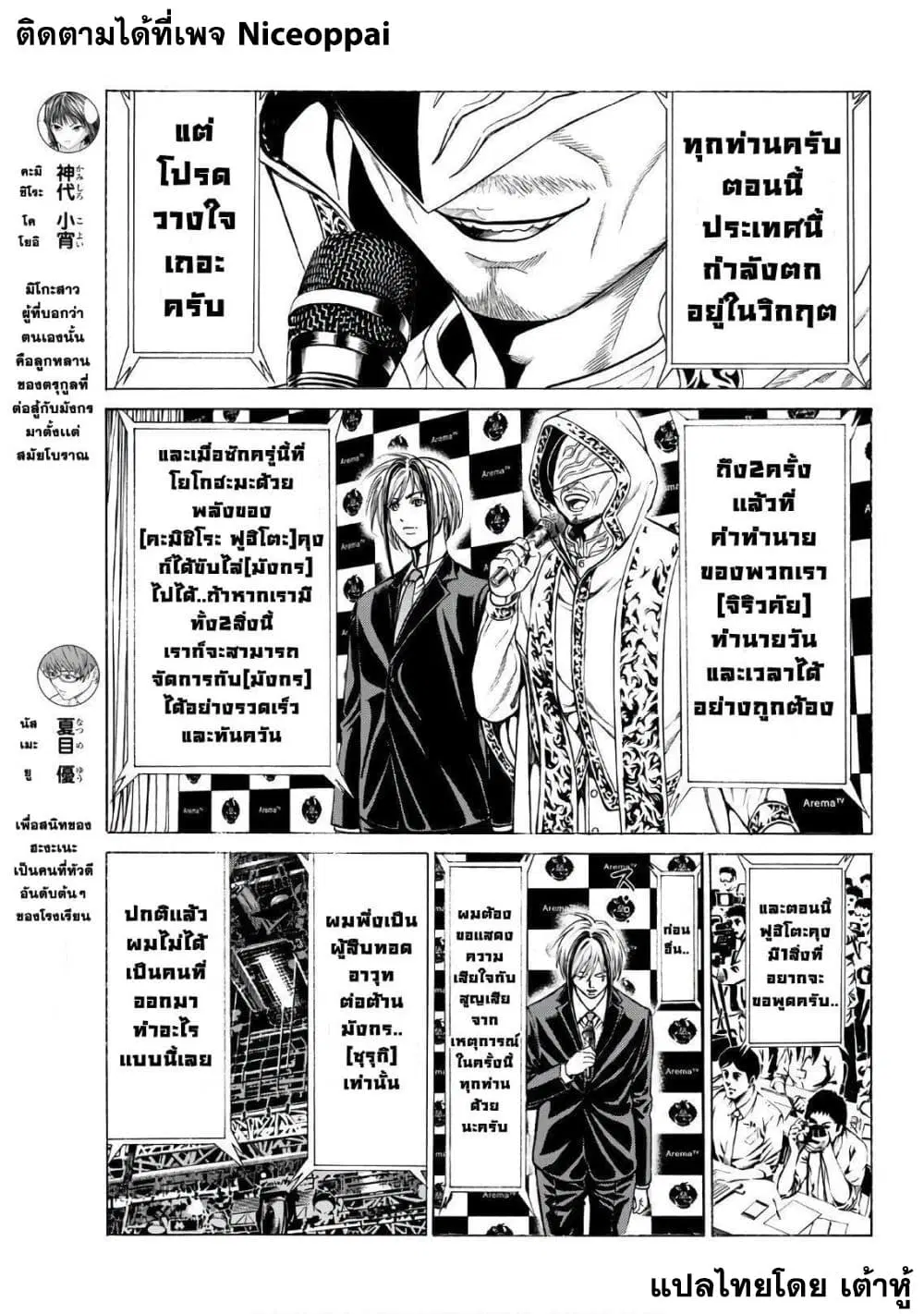Kyoryuu Senki ตอนที่ 12 หน้า 3