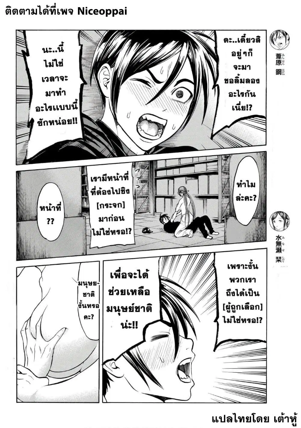 Kyoryuu Senki ตอนที่ 14 หน้า 2
