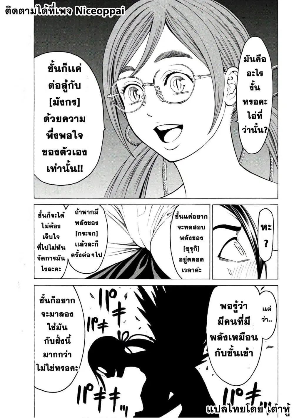 Kyoryuu Senki ตอนที่ 14 หน้า 3
