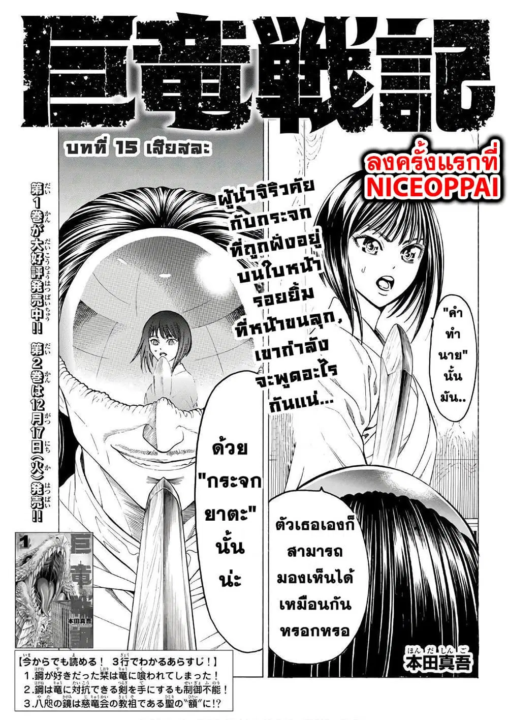 Kyoryuu Senki ตอนที่ 15 หน้า 1
