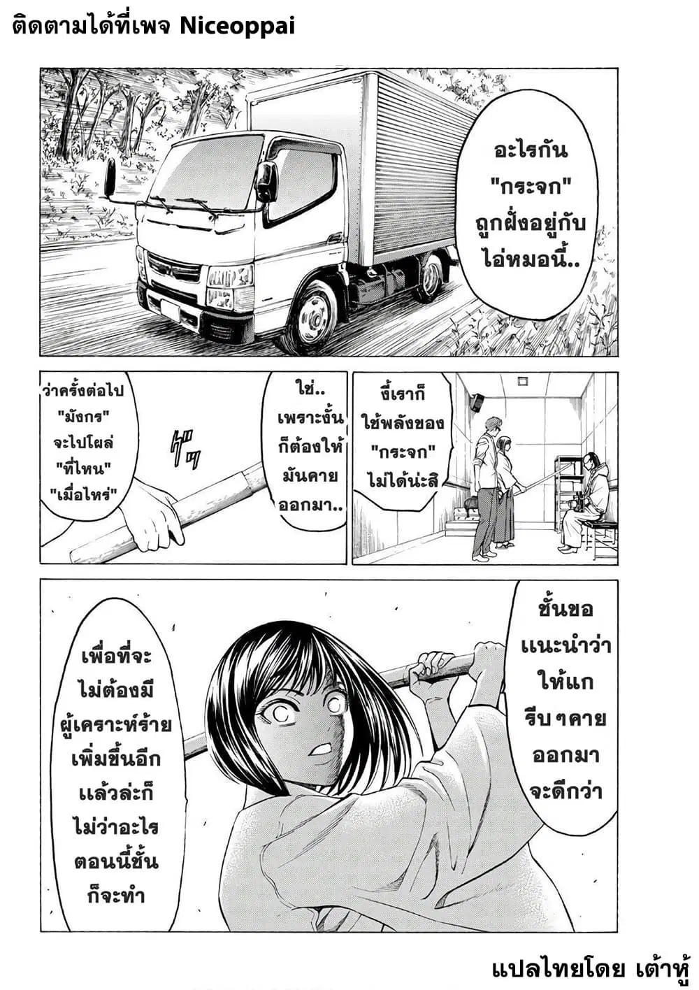 Kyoryuu Senki ตอนที่ 15 หน้า 2