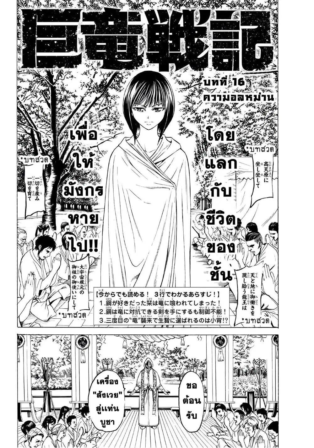 Kyoryuu Senki ตอนที่ 16 หน้า 2