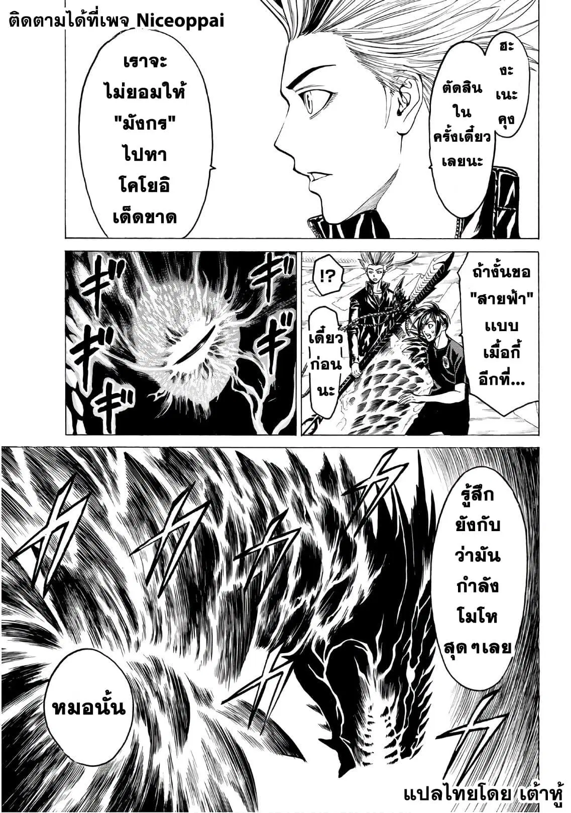 Kyoryuu Senki ตอนที่ 18 หน้า 3
