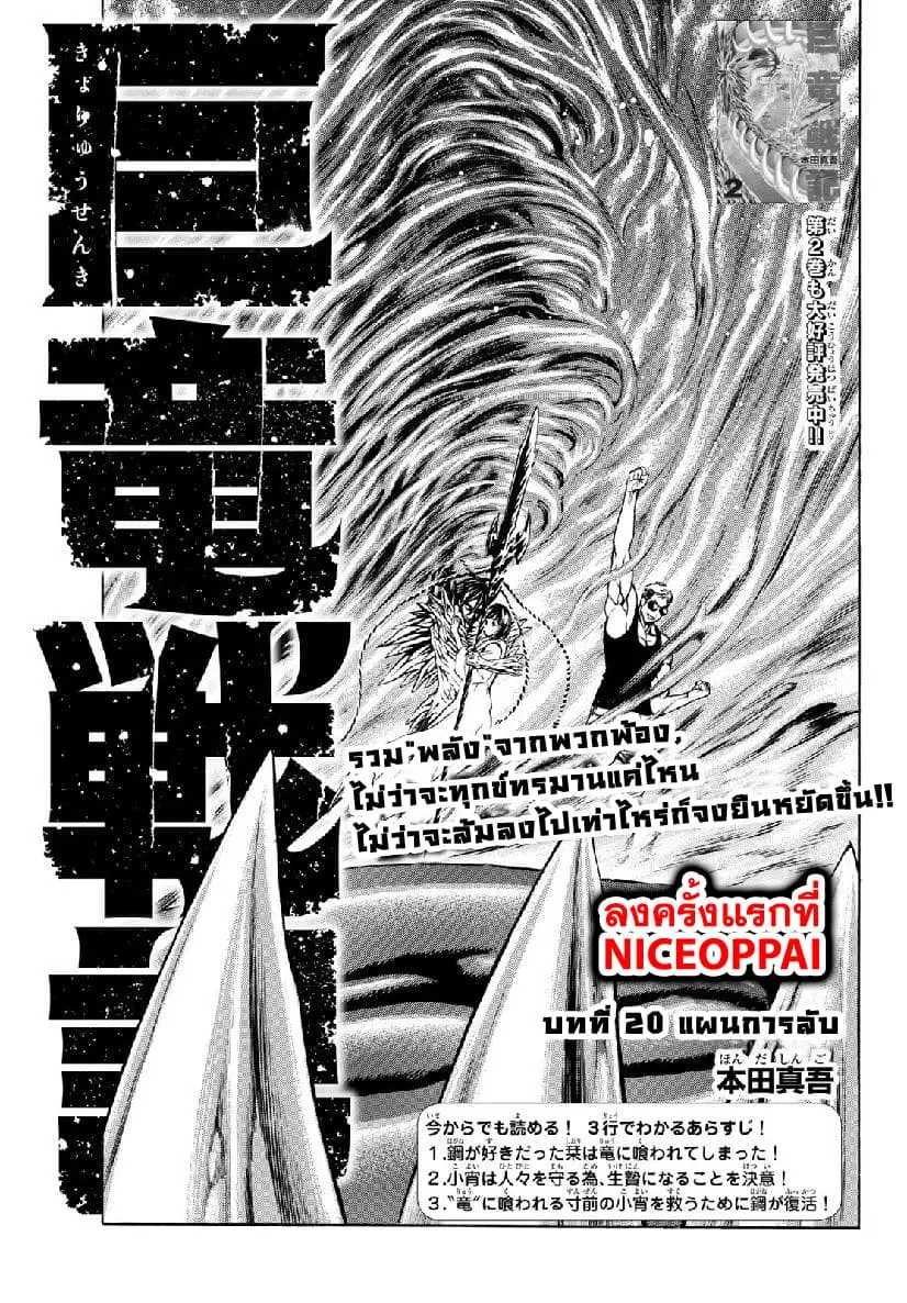 Kyoryuu Senki ตอนที่ 20 หน้า 1