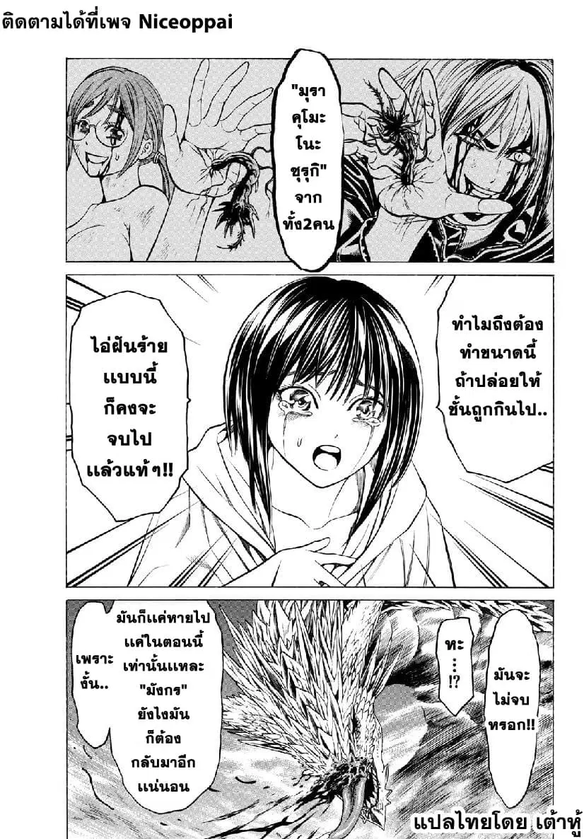 Kyoryuu Senki ตอนที่ 20 หน้า 3