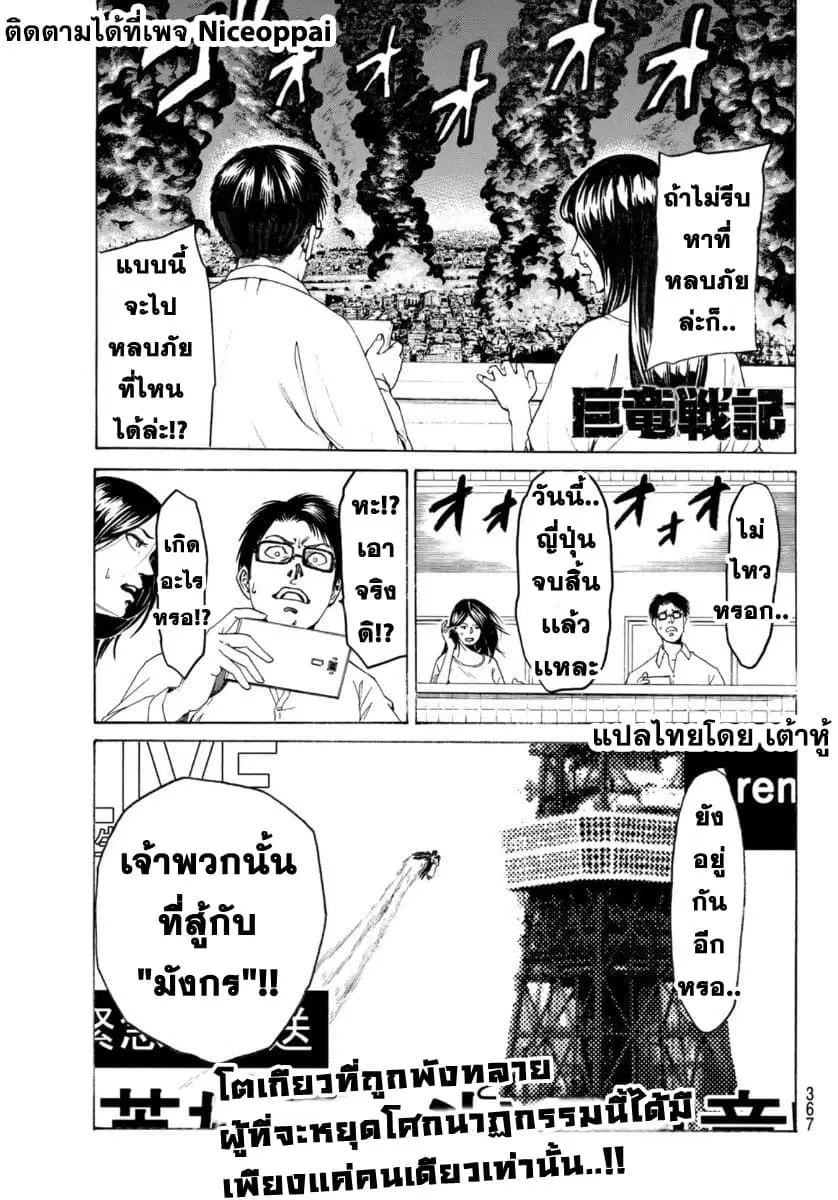 Kyoryuu Senki ตอนที่ 21 หน้า 1
