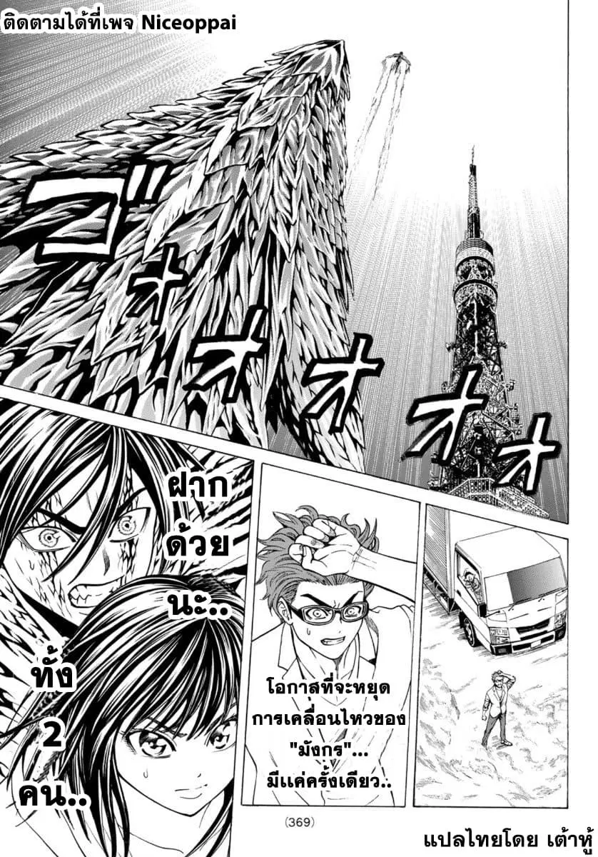 Kyoryuu Senki ตอนที่ 21 หน้า 3