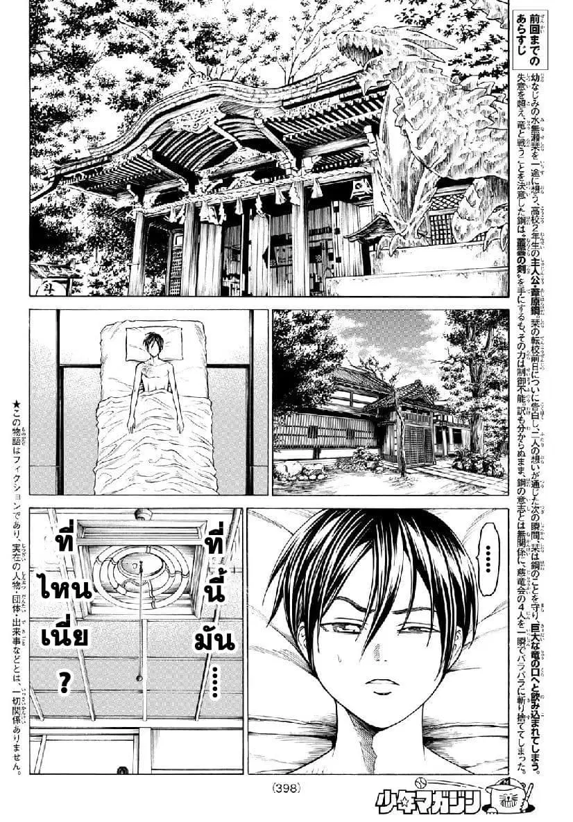 Kyoryuu Senki ตอนที่ 4 หน้า 2
