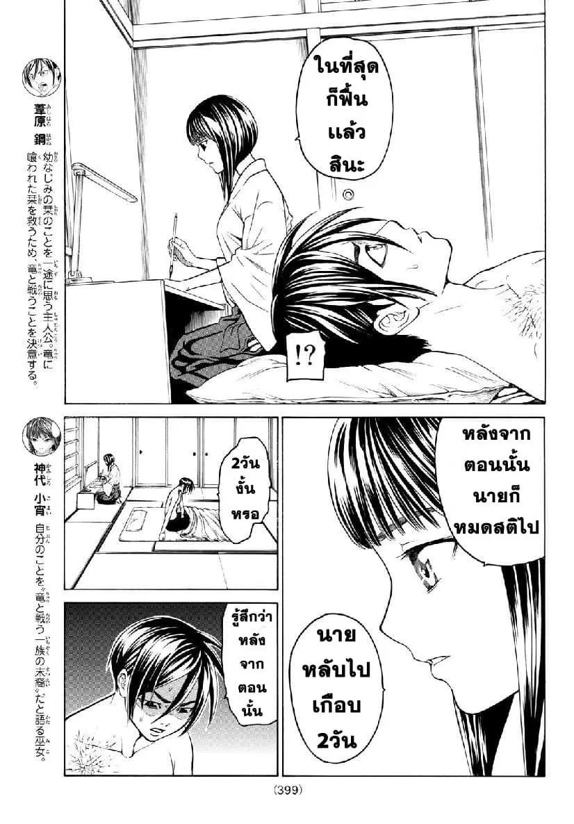 Kyoryuu Senki ตอนที่ 4 หน้า 3