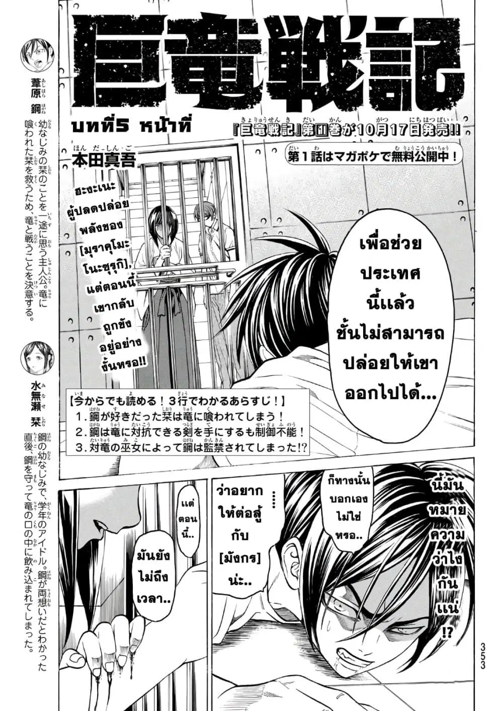 Kyoryuu Senki ตอนที่ 5 หน้า 1