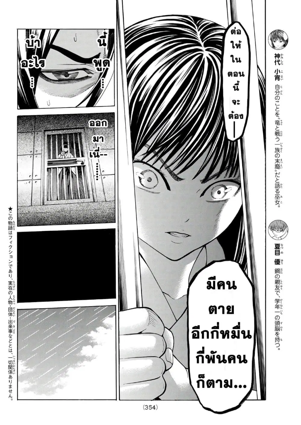 Kyoryuu Senki ตอนที่ 5 หน้า 2