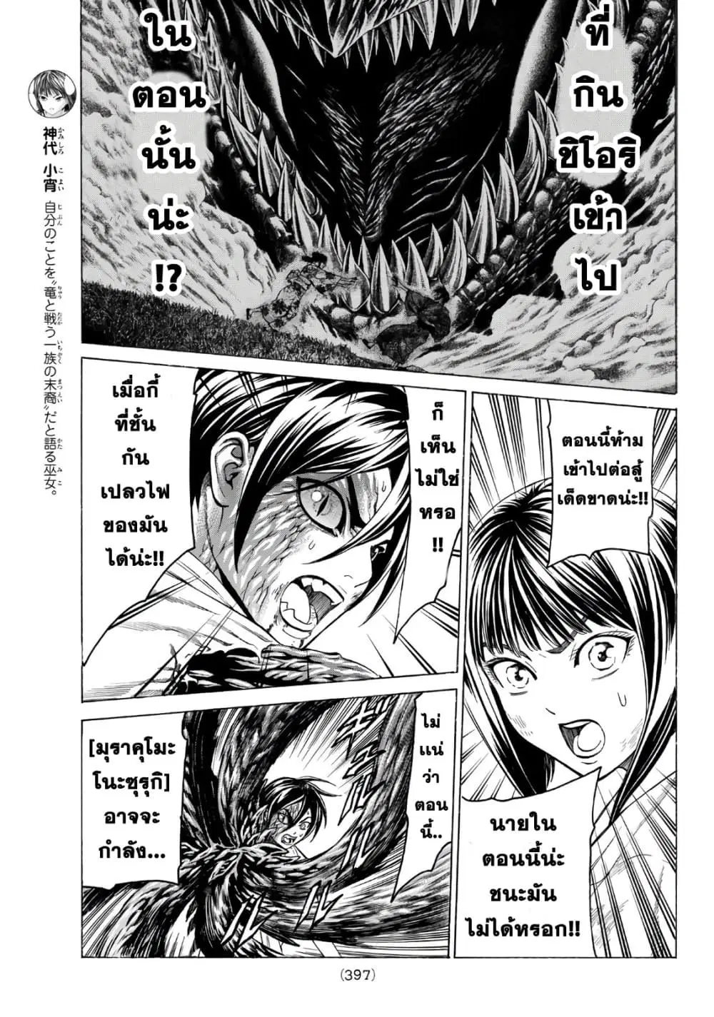 Kyoryuu Senki ตอนที่ 6 หน้า 3