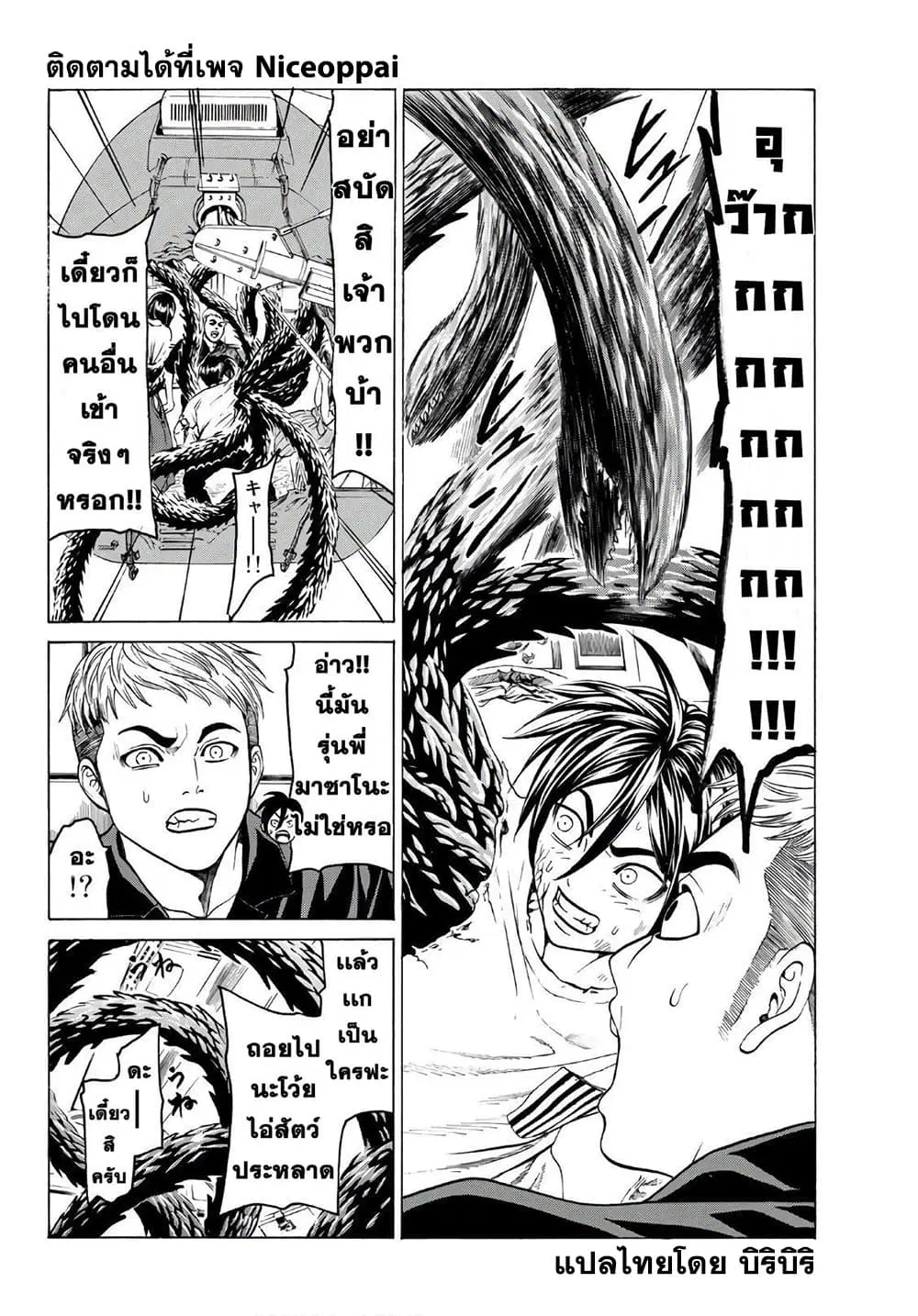 Kyoryuu Senki ตอนที่ 8 หน้า 2