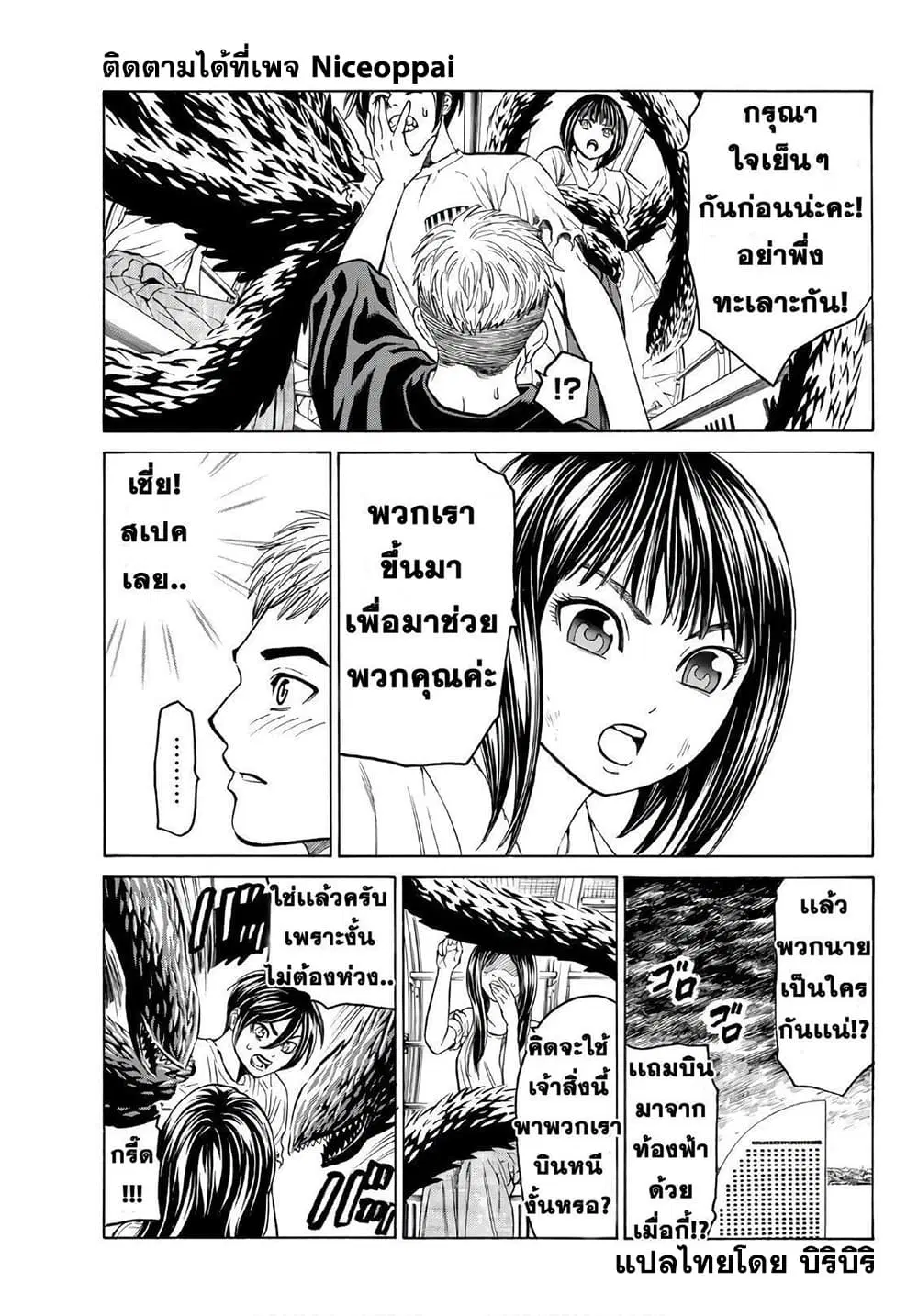 Kyoryuu Senki ตอนที่ 8 หน้า 3