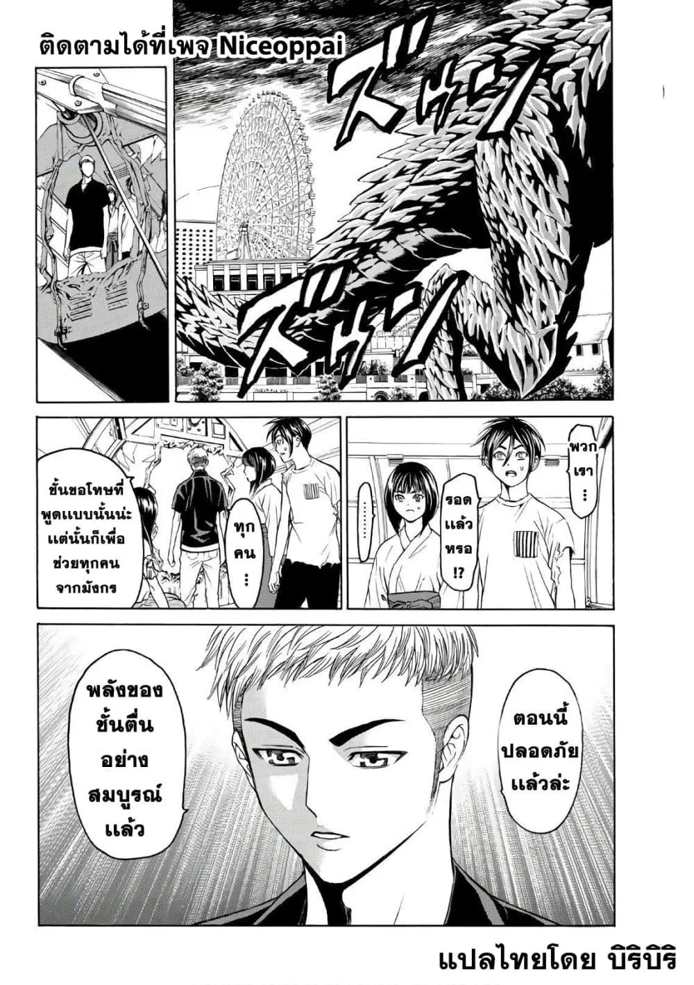 Kyoryuu Senki ตอนที่ 9 หน้า 2