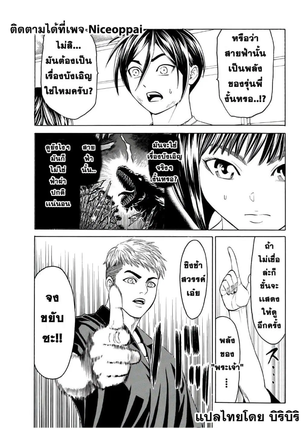 Kyoryuu Senki ตอนที่ 9 หน้า 3