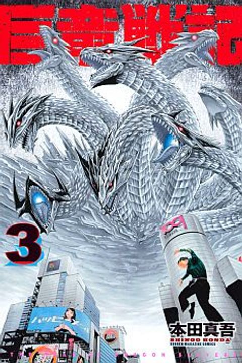 ปก Kyoryuu Senki มังงะญี่ปุ่น แปลไทย