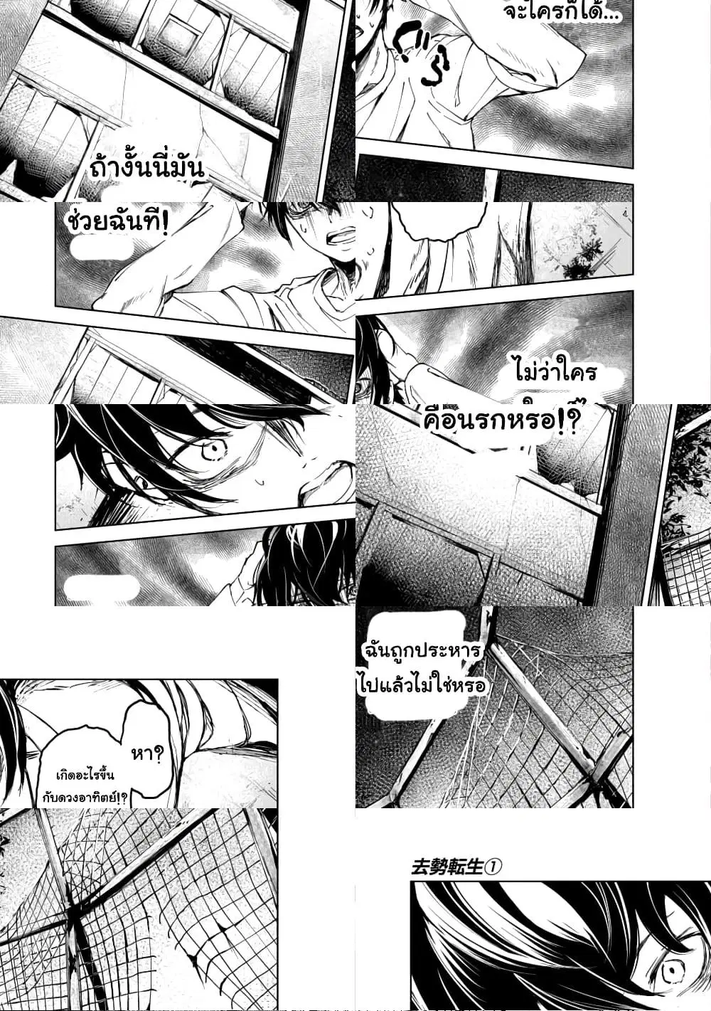 Kyosei Tensei ตอนที่ 1.2 หน้า 3