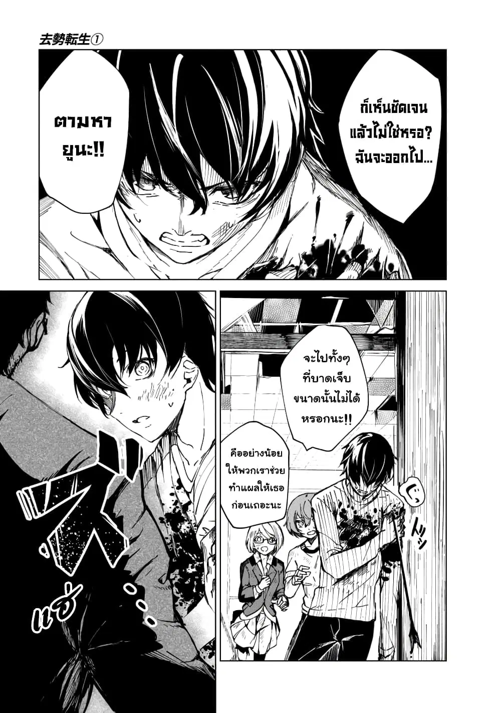 Kyosei Tensei ตอนที่ 2.1 หน้า 3