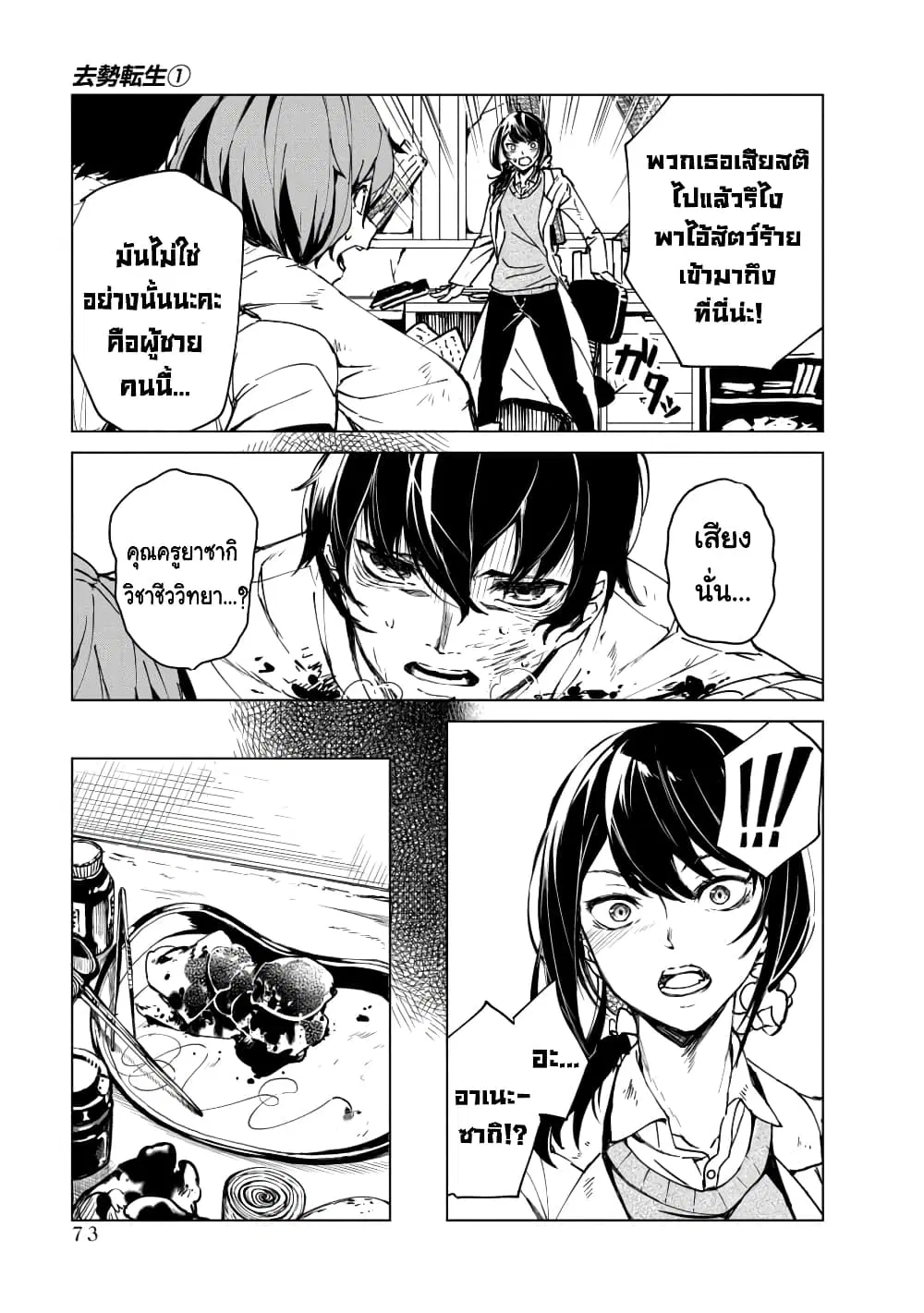 Kyosei Tensei ตอนที่ 2.2 หน้า 2