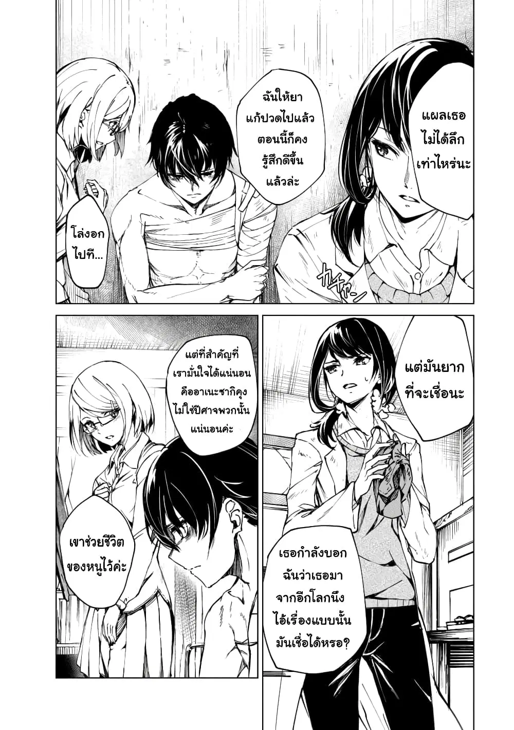 Kyosei Tensei ตอนที่ 2.2 หน้า 3