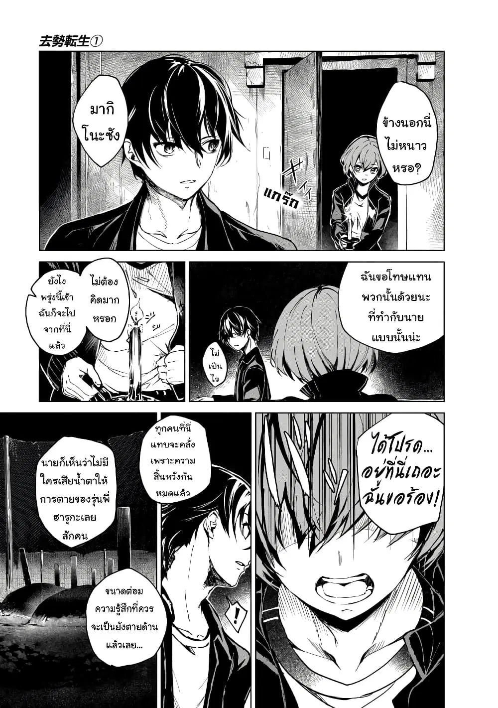 Kyosei Tensei ตอนที่ 2.3 หน้า 3