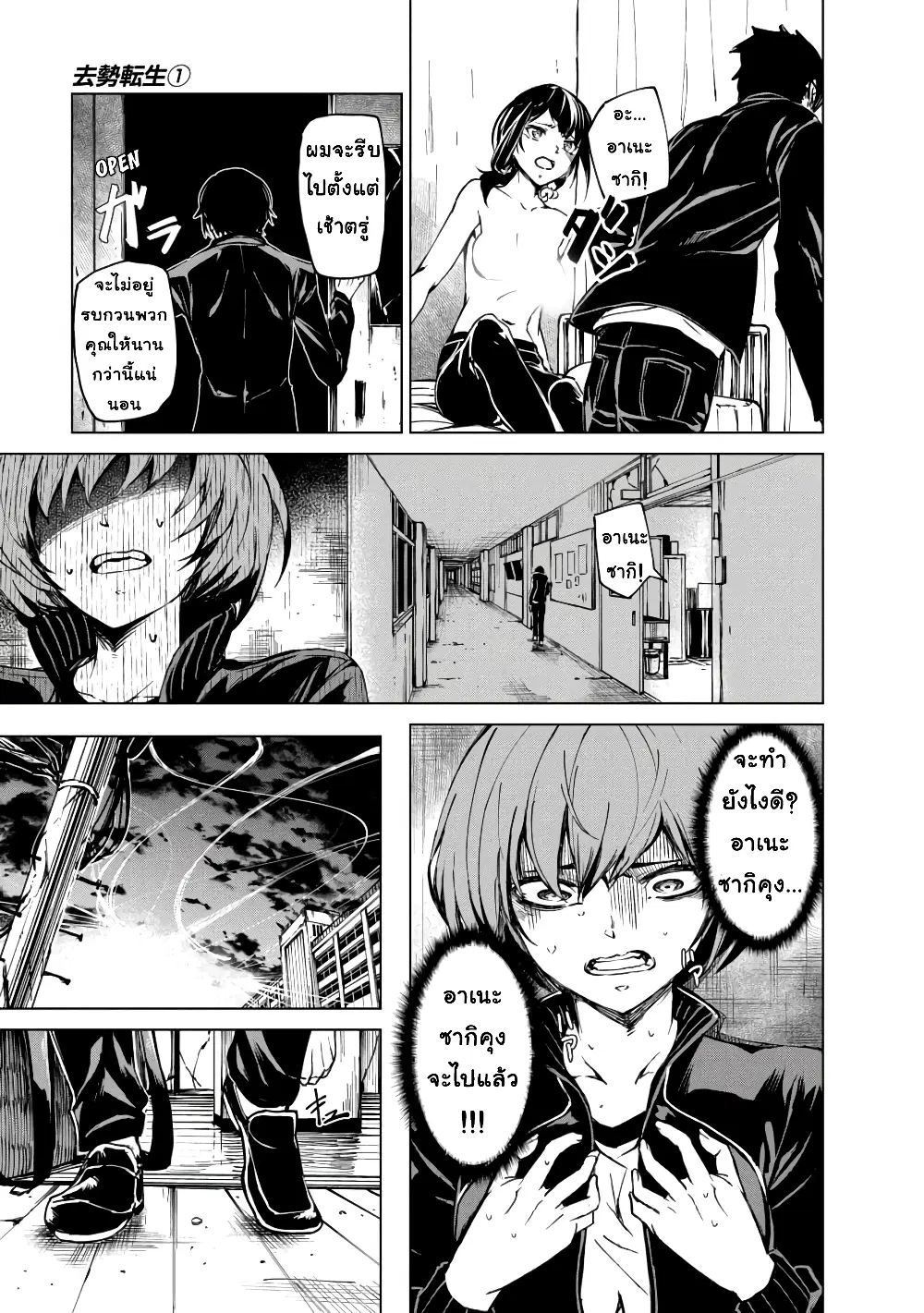 Kyosei Tensei ตอนที่ 2.4 หน้า 3