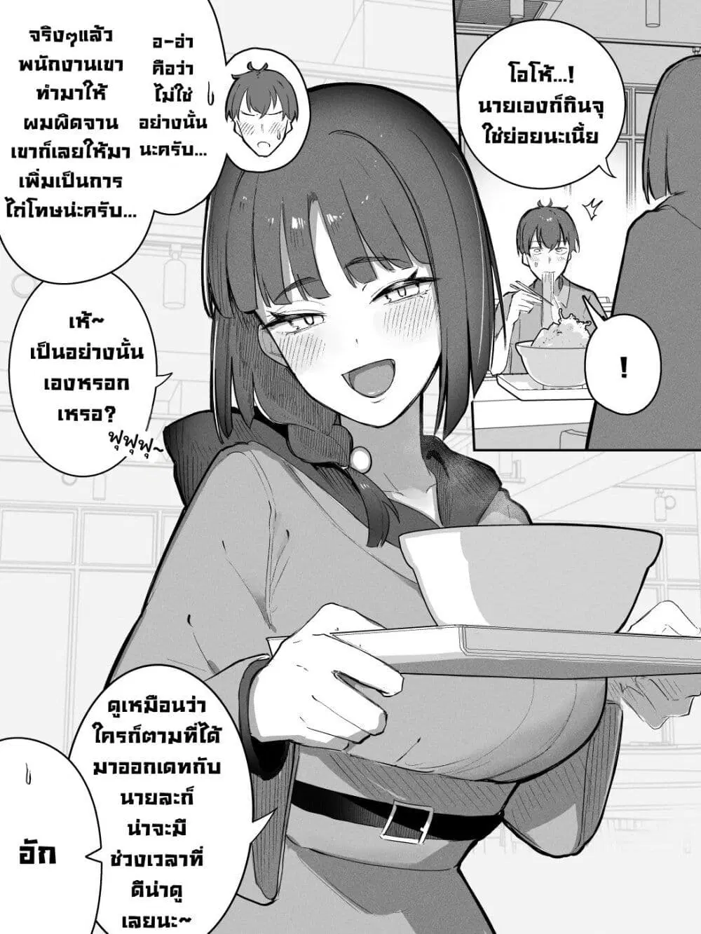 Kyoto-ben na no ni Shoujiki Sugiru Onna ตอนที่ 5 หน้า 1