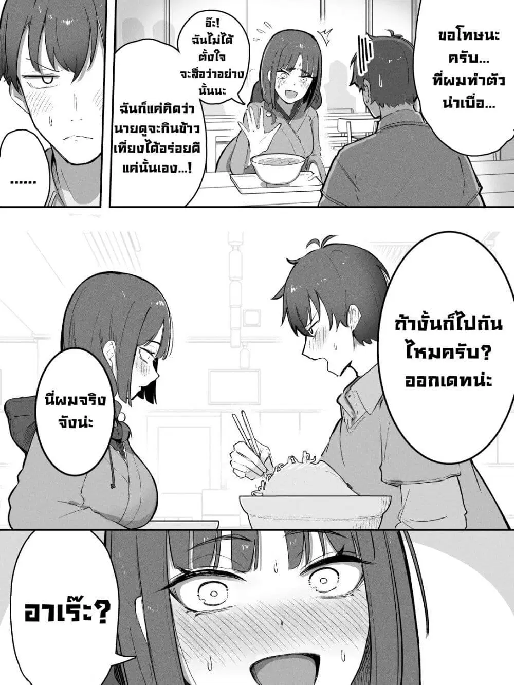 Kyoto-ben na no ni Shoujiki Sugiru Onna ตอนที่ 5 หน้า 2