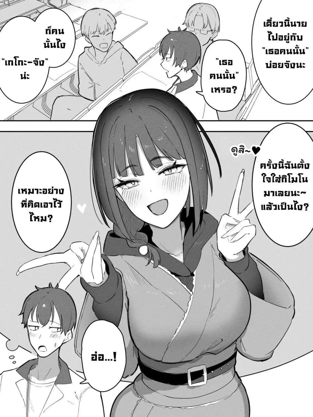Kyoto-ben na no ni Shoujiki Sugiru Onna ตอนที่ 6 หน้า 1