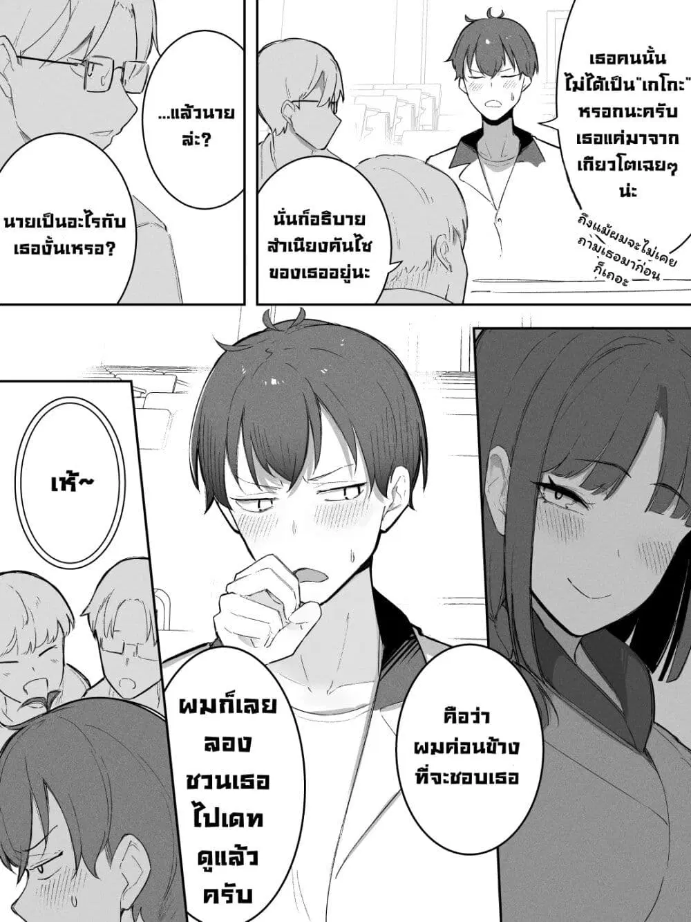 Kyoto-ben na no ni Shoujiki Sugiru Onna ตอนที่ 6 หน้า 2