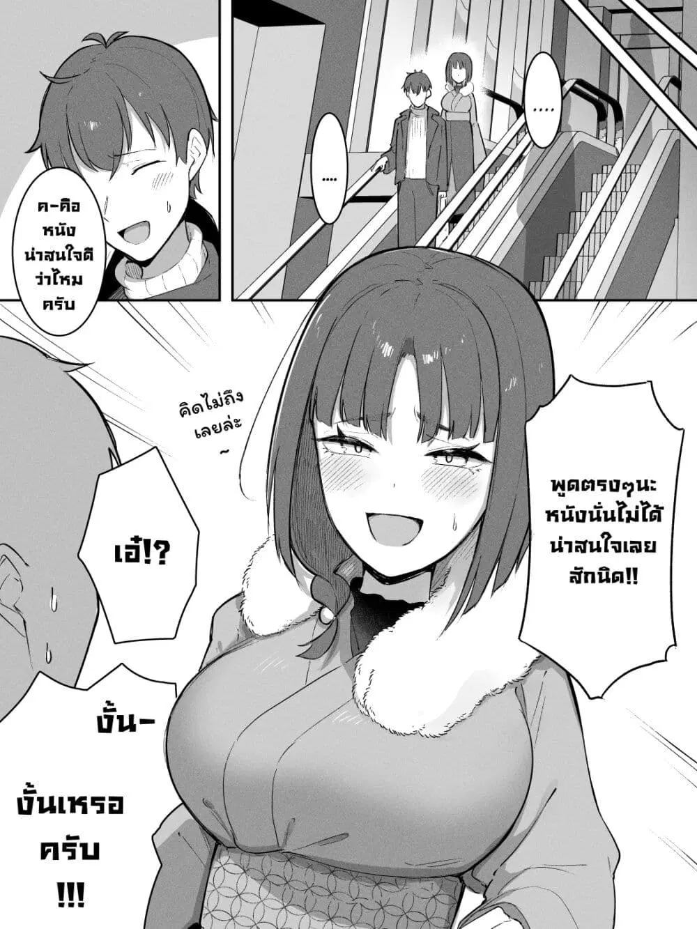 Kyoto-ben na no ni Shoujiki Sugiru Onna ตอนที่ 8 หน้า 2