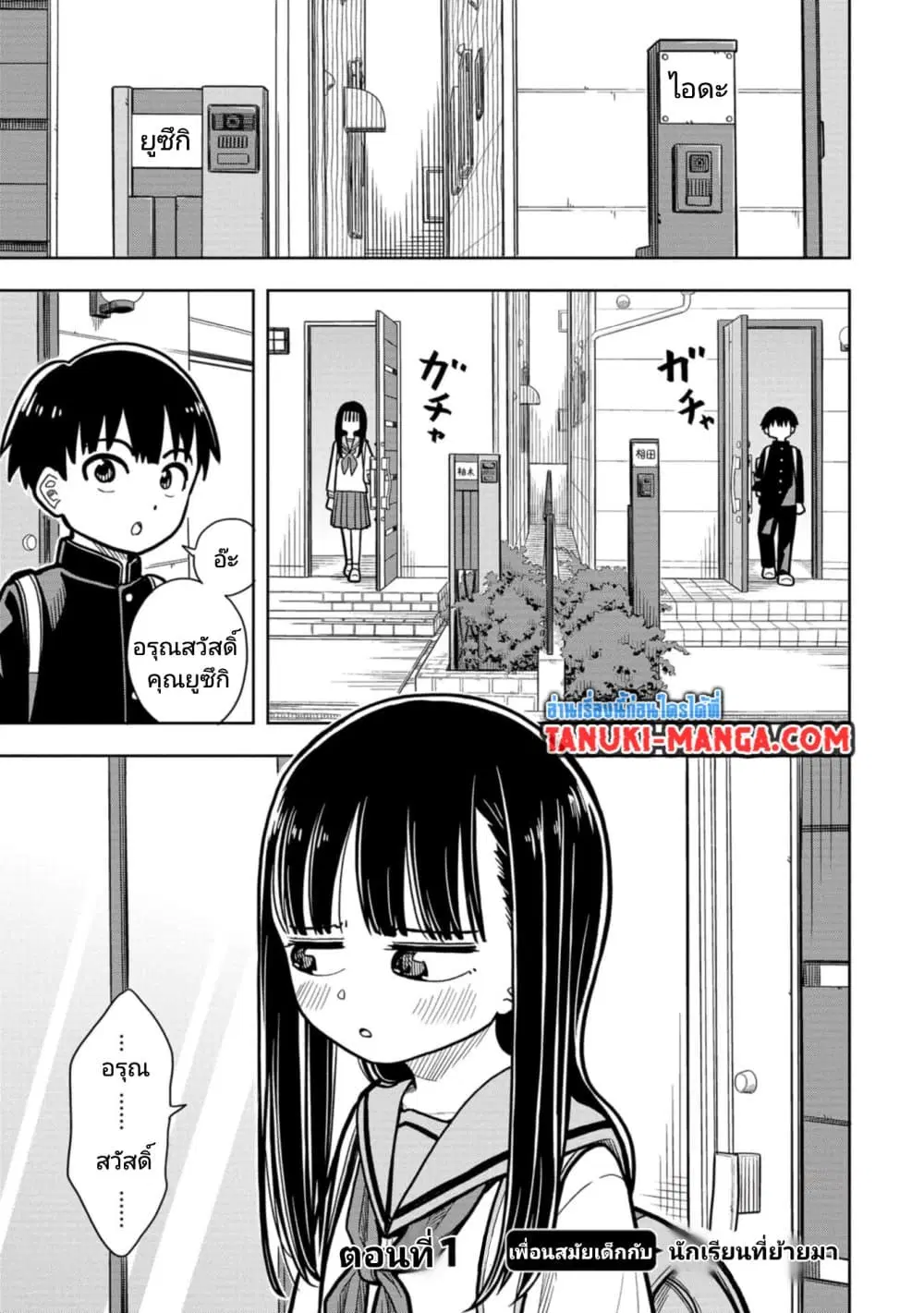 Kyou kara Hajimeru Osananajimi ตอนที่ 1 หน้า 1