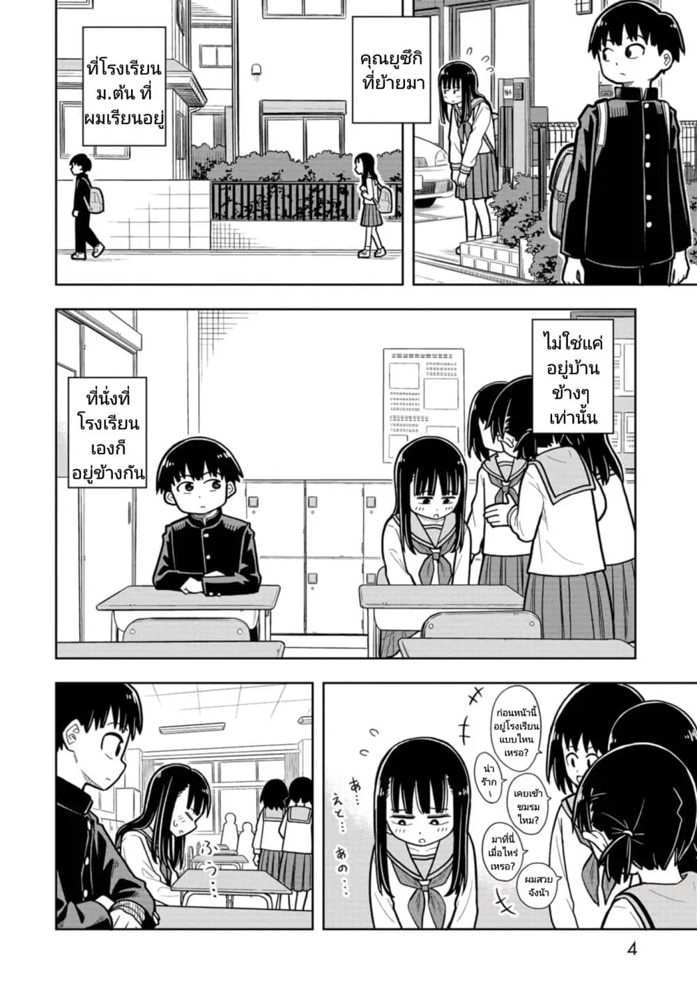 Kyou kara Hajimeru Osananajimi ตอนที่ 1 หน้า 2