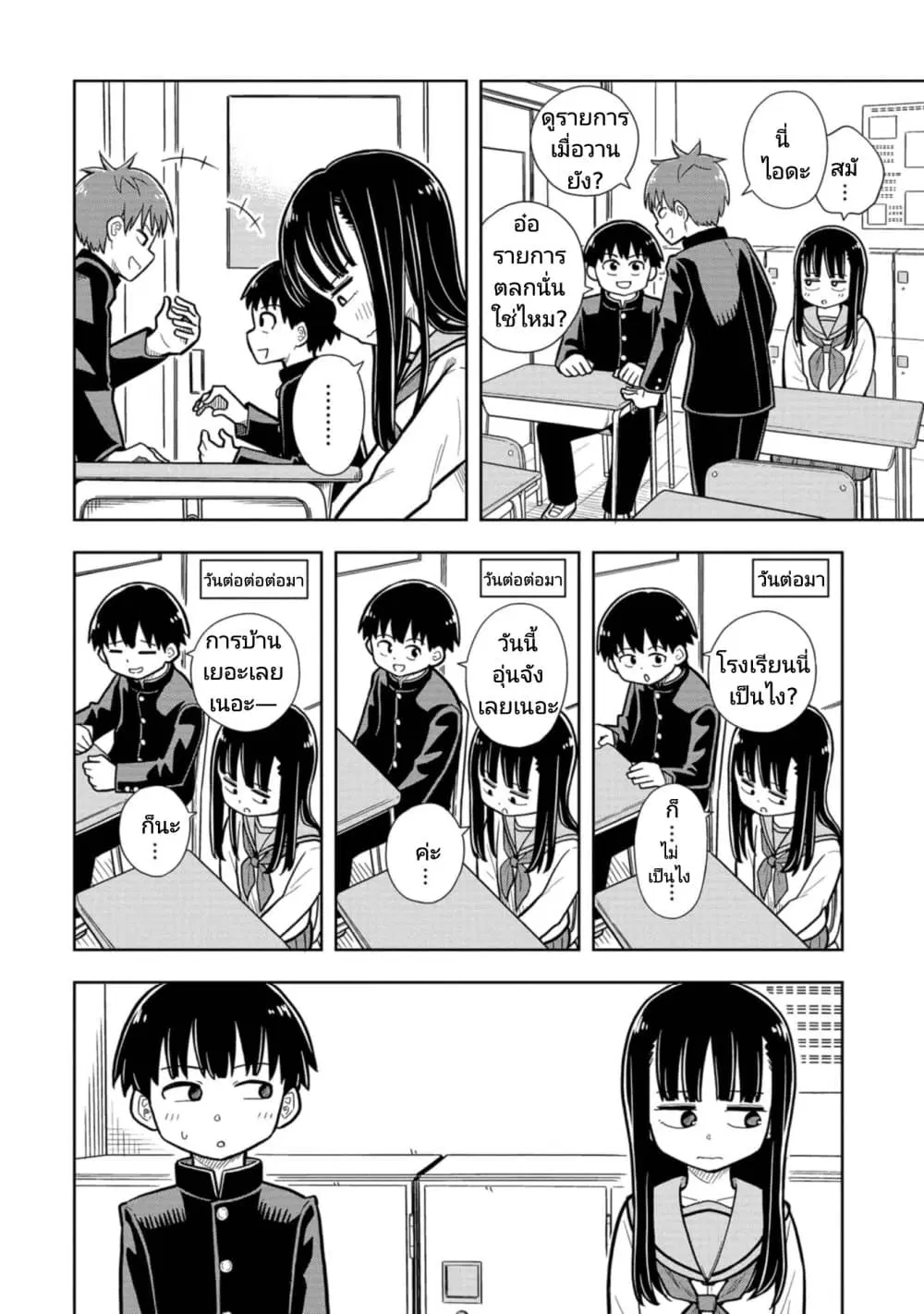 Kyou kara Hajimeru Osananajimi ตอนที่ 1 หน้า 3