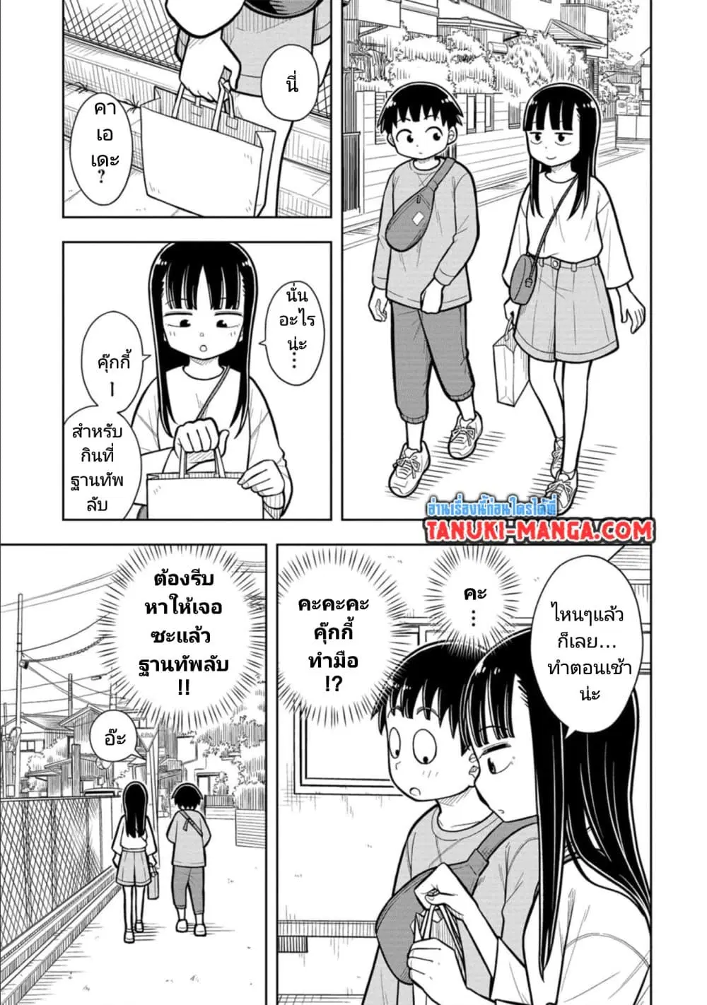 Kyou kara Hajimeru Osananajimi ตอนที่ 10 หน้า 2