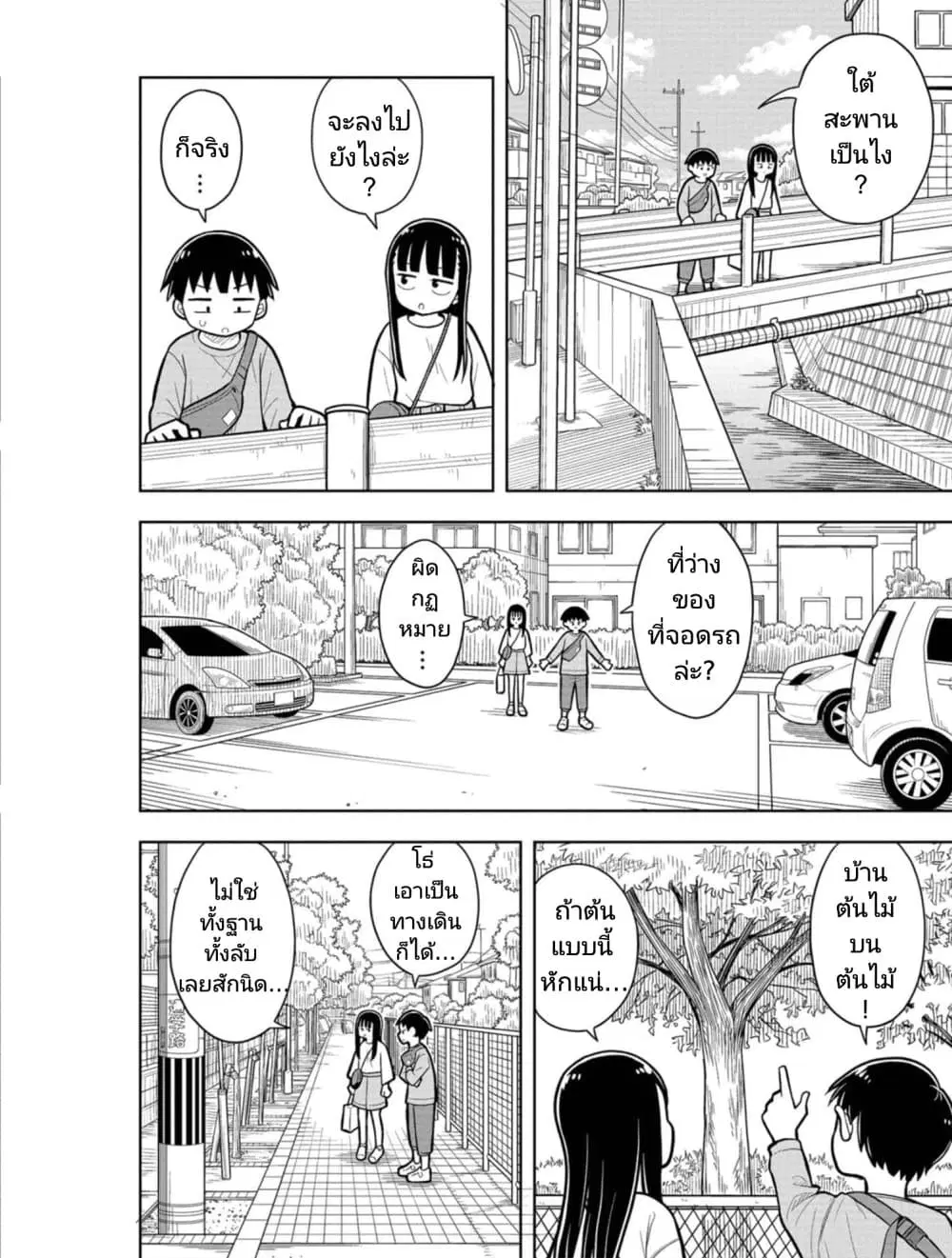 Kyou kara Hajimeru Osananajimi ตอนที่ 10 หน้า 3